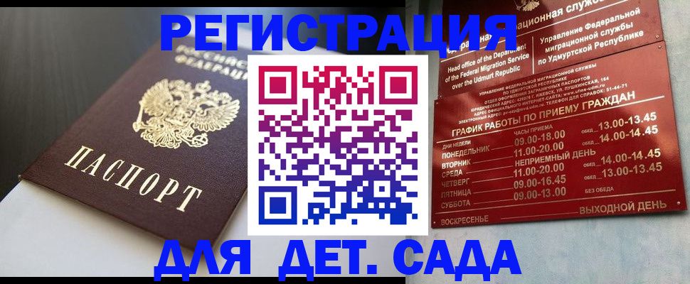 купить прописку в Реутове