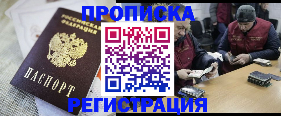 прописка в квартире в Реутове