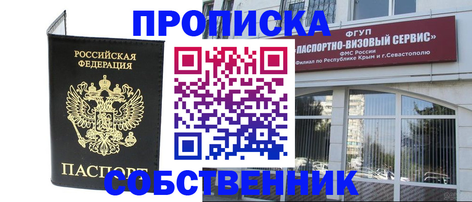 прописка для кредита в Реутове