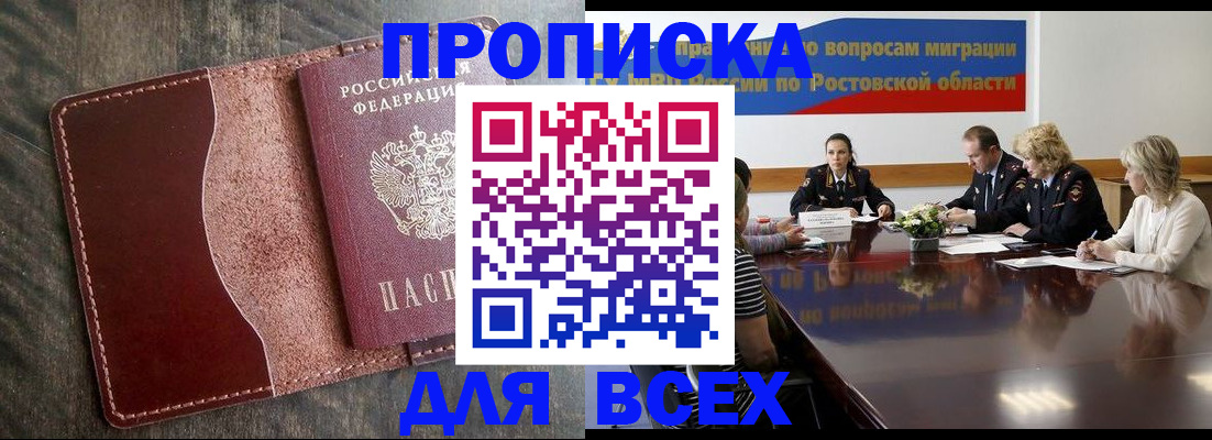 временная регистрация для всех в Реутове