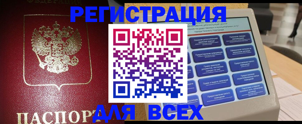 прописка иностранных граждан в Реутове