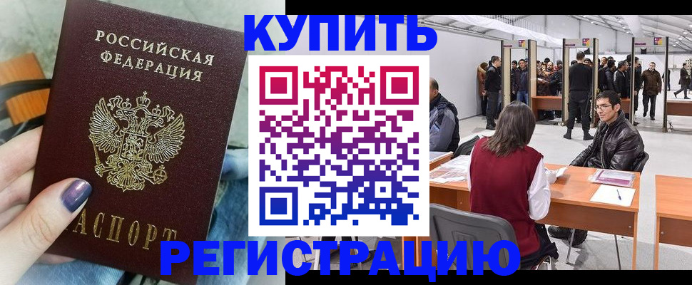 прописка от собственника в Реутове